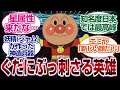 前編　アンパンマン英雄適正高すぎるwww「FGO反応まとめ」