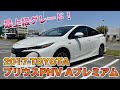 エアロパーツでスポーティ!本革シート、11.6インチディスプレイでインテリアも豪華!【TOYOTA PRIUS PHV A PREMIUM】