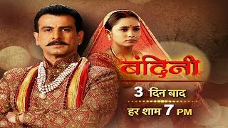 Bandini || New Tv Show Promo || Starting From 29th December Everyday @7pm only on #dangal TV