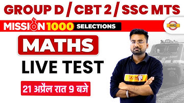 Group D Math Class | SSC MTS Math |RRB NTPC CBT 2 Maths | Live Test | by Abhinandan Sir Exampur