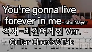 적재(JukJae)-You′re gonna live forever in me(John Mayer cover)-비긴어게인Ver.-기타코드악보-Guitar chords&Tab