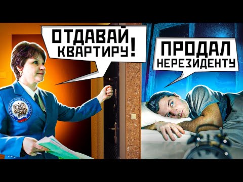 Когда НАЛОГОВАЯ может ОТНЯТЬ вашу квартиру? Штрафы в размере стоимости жилья и как их избежать