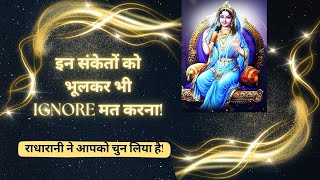 Divine signs that prove RadhaRani is with you 10 संकेत बताते हैं कि श्री जी की आप पर कृपा हो चुकी है