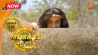 சாணக்கிய சபதம் | பாகம் 130 | Chanakiya Sabatham - Episode 130 | Swastik Tamil