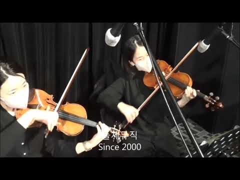 드래곤시티호텔 웨딩연주 결혼식연주 호텔웨딩 - The Happy Song 4중주1/2부