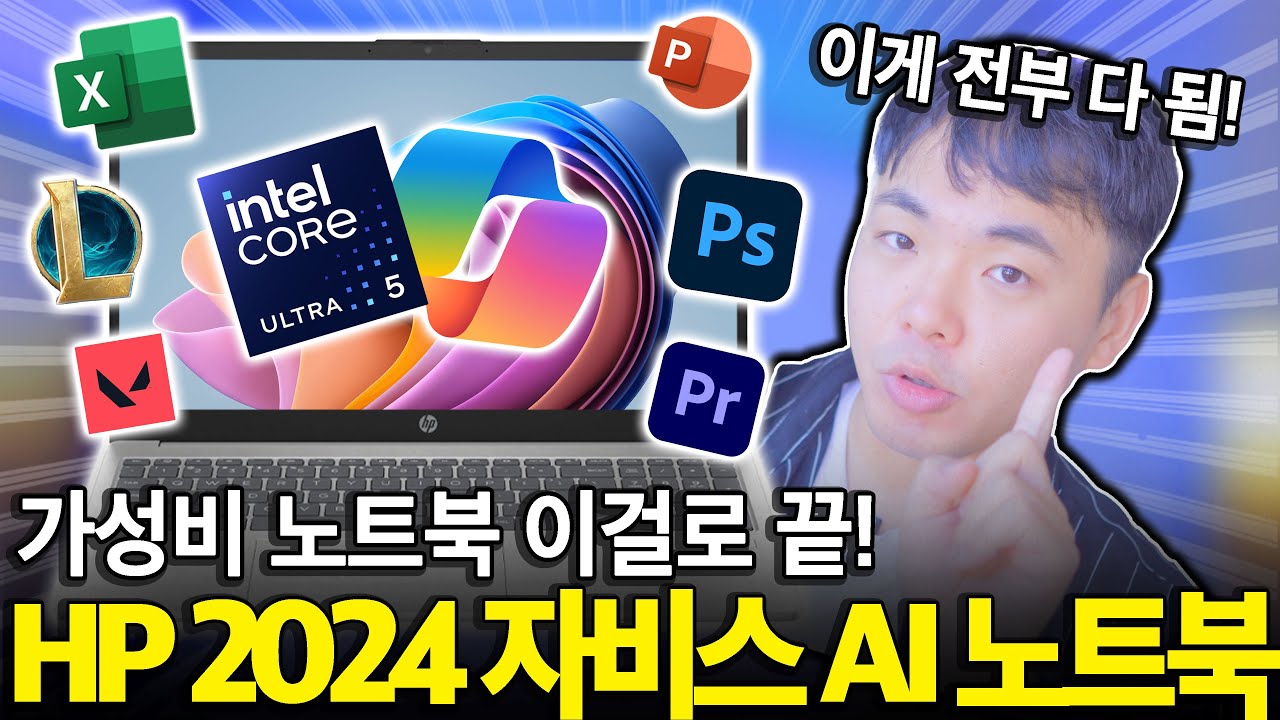 "사무용 끝판왕!!" 이번에도 가성비 미쳤다! HP 2024 자비스 노트북🔥 노트북추천｜가성비노트북｜게이밍노트북｜HP｜HP2023노트북｜사무용노트북｜롤노트북｜대학생노트북추천