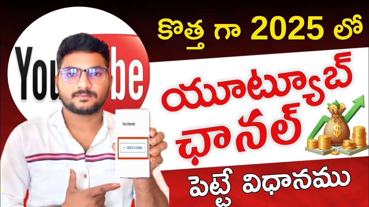 youtube channel create telugu 2025 | how to create YouTube Channel in Mobile