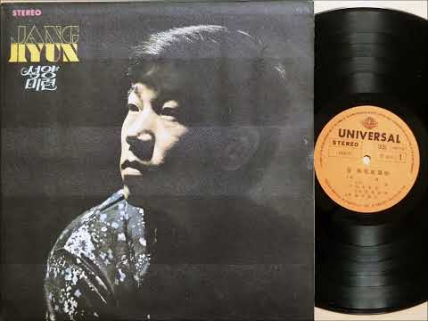 장현 - 외롭지 않아요 (1970) 장현 힛트앨범, 신중현 작사작곡