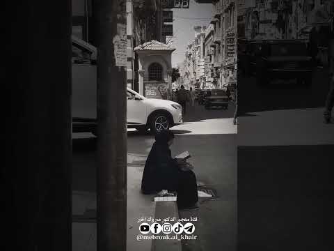 الأم مدرسة اذا اعددتها حافظ إبراهيم الدكتور مبروك زيد الخير الشيخ مبروك زيد الخير مبروك زيد الخير