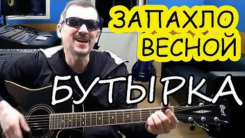 Thumbnail of Спел от души  ЗАПАХЛО ВЕСНОЙ