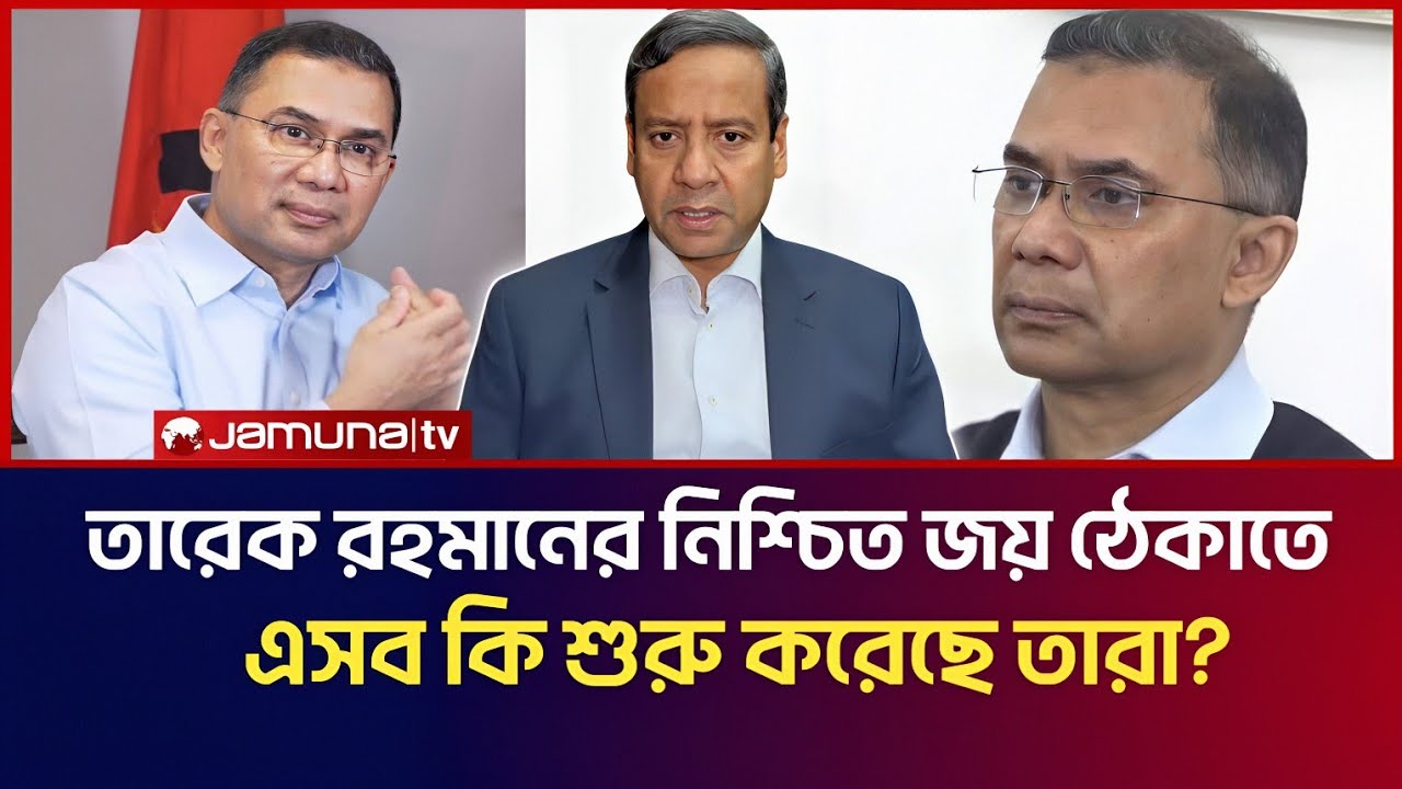 তারেক রহমানের নিশ্চিত জয় ঠেকাতে এসব কি শুরু করেছে  তারা? | Golam Maula Rony Talk Show 