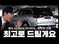 벤츠가 만든 완벽함, GLS600 마이바흐 최고로 드릴 수 있는 순간이 왔습니다!! [한재문의 GLS600 마이바흐]