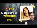 South Korea को US ने Plastic Surgery की आदत लगवाई? | Korean Beauty | K-Beauty | Alif Laila E194