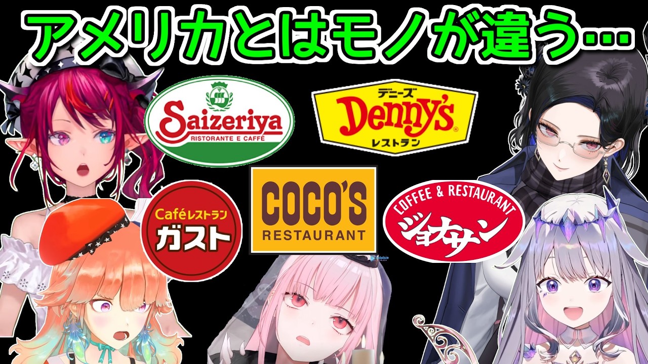 海外にはない！？日本のファミレスを絶賛する海外勢まとめ【ホロライブ切り抜き / 英語解説】