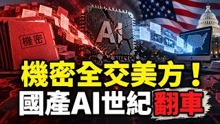 Download lagu 大量國防機密落入美軍手中?中共最深層的核心底牌被看光!#早安中國 精華版 09.12.2026