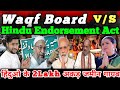 Kajal हिंदुस्तानी का Waqf Bill 2024 प्र झूट क्या है Hindu Endorcement Act जिससे 2 लाख Acre जमीन गायब