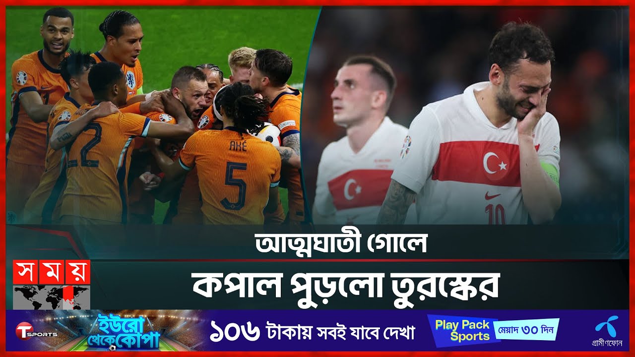 ২০ বছর পর ইউরোর সেমিতে নেদারল্যান্ডস | Netherlands vs Turkey | Somoy Sports