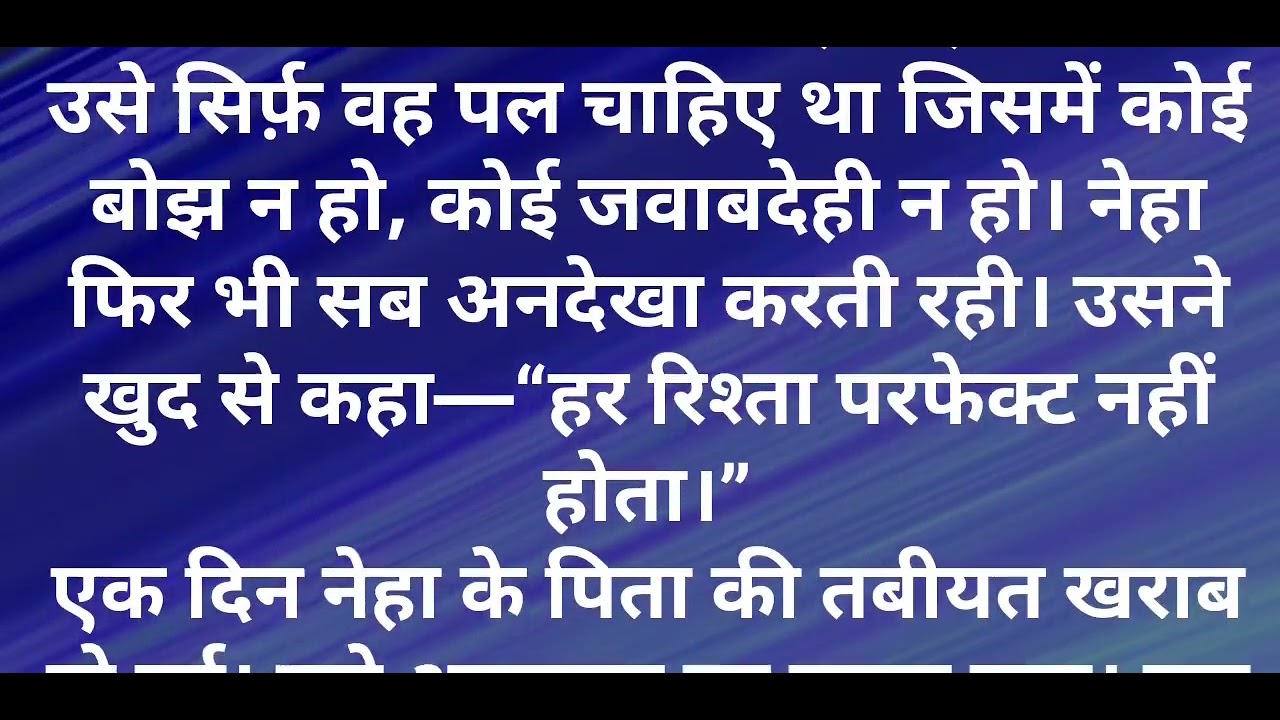 नेहा विशाल आर्यन की Moral stories ll heart touch ❤️stories ll हिंदी कहानी 👈  emotional stories❤️
