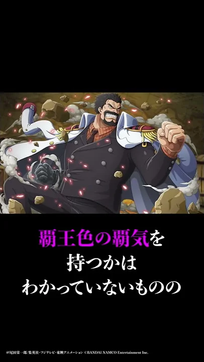 ガープ 覇王 色