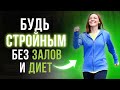 Как 10 000 шагов в день СПАСУТ ЖИЗНЬ? ХОДЬБА С ПОЛЬЗОЙ ДЛЯ ЗДОРОВЬЯ!