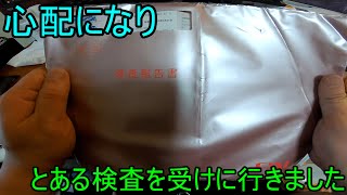 性病検査を受けてきました!!