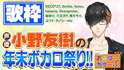 小野友樹 Yuki Ono おのゆーちゅーぶ Youtube