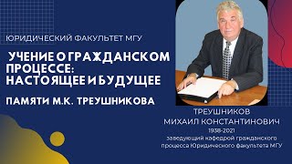 Ii Конференция Памяти М.к. Треушникова