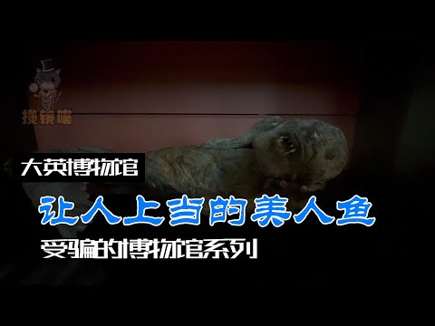 大英博物馆解说记录短片——上当的博物馆