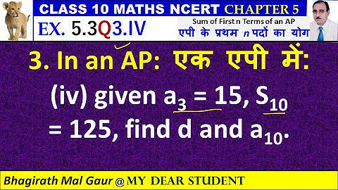 10th Maths Ex5.3 Q3 Part 4 Sum of First n Terms of an AP एपी के प्रथम n पदों का योग