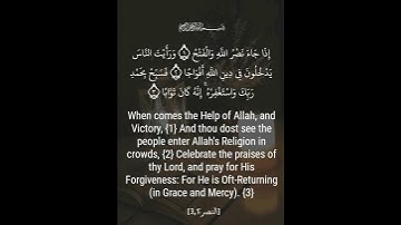 سورة النصر 🌹بصوت عبدالله الخلف 🌹