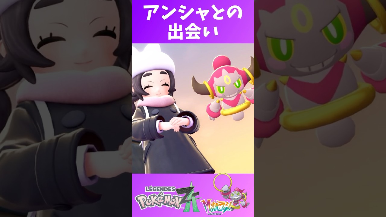 アンシャとの出会い #shorts  #ゲーム実況 #nintendoswitch2 #pokemonlegendsza