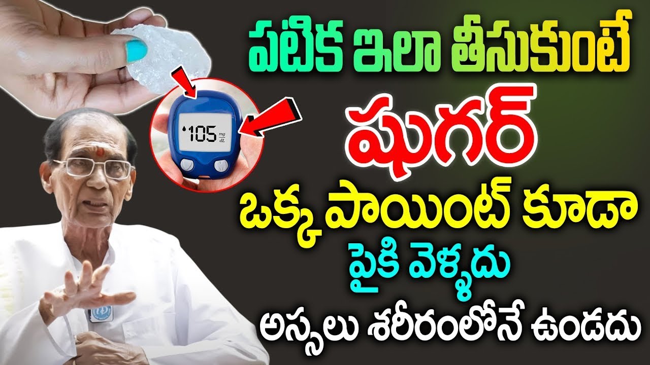 ఈ ఒక్కటీ దీనితో కలిపి తాగితే షుగర్ 100 దాటనే దాటదు | Diabetes| Dr BA Venkata Swamy | iD Health Focus
