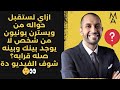 ازاي تستقبل حواله من ويسترن يونيون من شخص لا يوجد بينك وبينه صله قرابه شوف الفيديو دة ازاي تستقبل حواله من ويسترن يونيون من شخص لا يوجد بينك وبينه صله قرابه شوف الفيديو دة