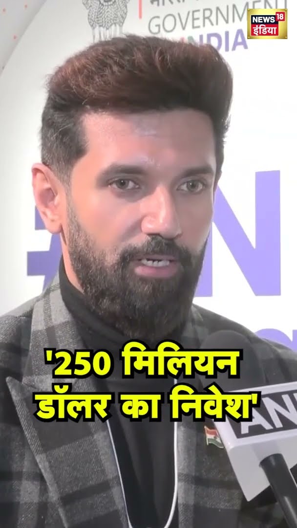 भारत में 250 मिलियन डॉलर का निवेश करेगी बेल्जियम की कंपनी एबी इनबेव |  Chirag Paswan