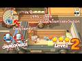 หนูที่ดี คือหนูในครัว #2 | Overcooked!