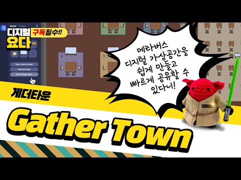 게더타운 사용 및 활용법 how to use Gather Town