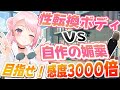 【雑談】弾けろシナプス!媚薬に挑め!【新人Vtuber】