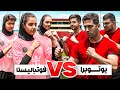 مسابقه فوتبالی یوتوبرا سهیل سلبا مانیکس سهیل پرنک در مقابل دخترای تیم ملی فوتبال مسابقه فوتبالی یوتوبرا سهیل سلبا مانیکس سهیل پرنک در مقابل دخترای تیم ملی فوتبال