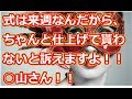 うち○山さん家じゃありませんけど…