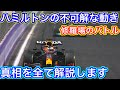 結局どちらが悪いの?フェルスタッペンの走りとメルセデスの陰湿な手口とは