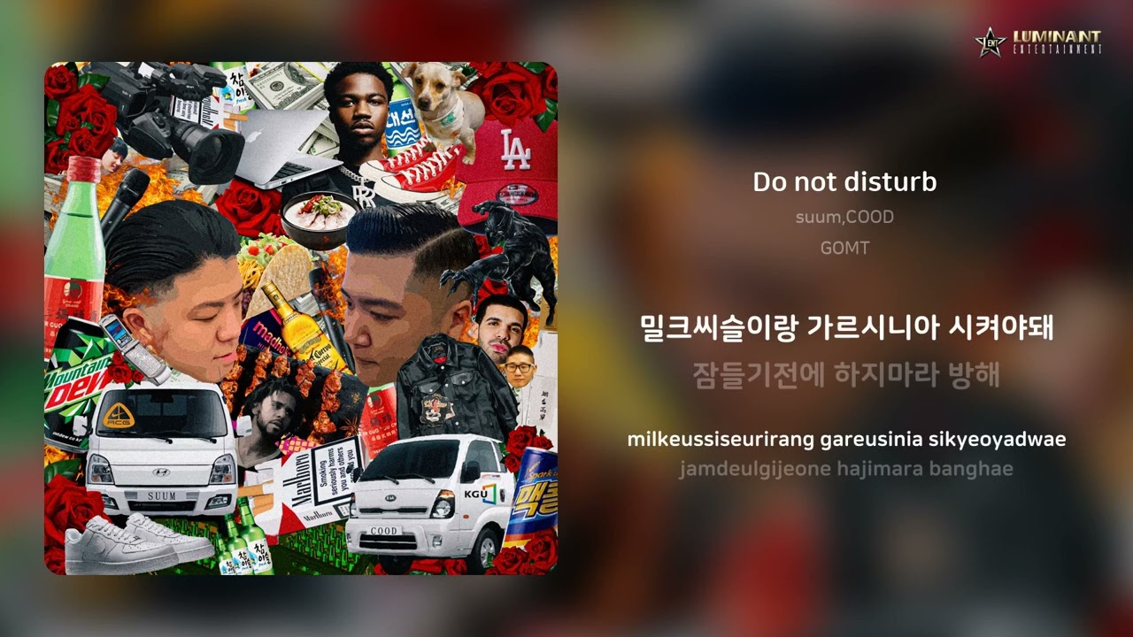Watch suum,COOD - Do not disturb | 가사 (Lyrics) on YouTube Watch suum,COOD - Do not disturb | 가사 (Lyrics) on YouTube