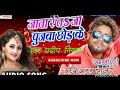 Pradeep premi hit bhojpuriya sing