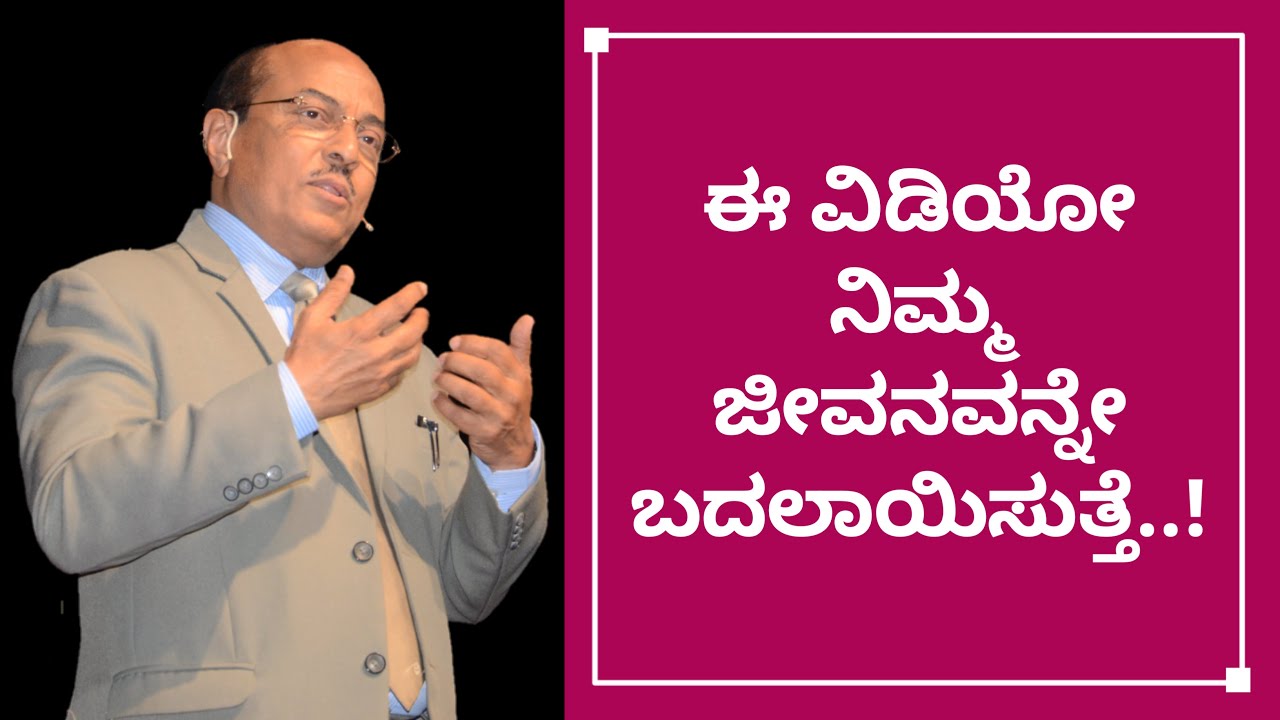 The Best Motivational Speech By DR Gururaj Karajagi Teachers 2020 || ಡಾ. ಗುರುರಾಜ ಕರ್ಜಗಿ ||