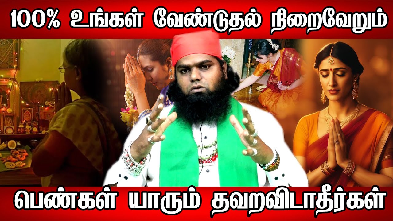 நினைத்த காரியம் நடக்க உடனே இந்த பதிவை பாருங்க | ninaitha kariyam nadakka pariharam | malik bai