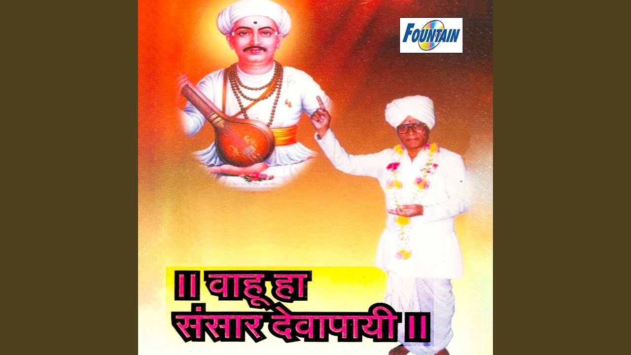 Wahu Ha Sansar Devapayi