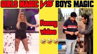 Girls magic vs Boys magic | Girls magic trick vs boys magic trick | girls vs boys magic | #memes