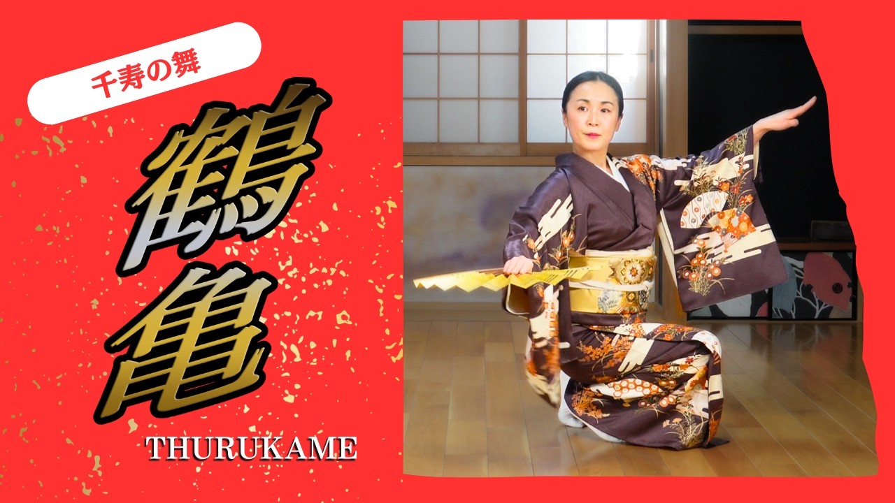 Tsuru Kame (Crane and Tortoise) – Garden of the Palace Scene