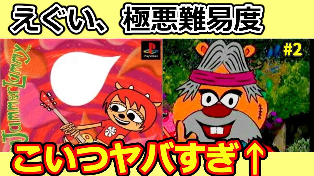 Um Jammer Lammy] Unbelievable Rhythm [Female Commentary] [First