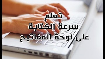 تعليم الكتابة على الكمبيوتر Data entry services