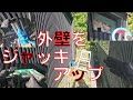 【外壁ジャッキアップ】下がった縦貼りの外壁を油圧ジャッキで上げていきます。最後はフィニッシュネイルで固定します。【油圧式　爪付きジャッキ　爪部約2.5t　頭部約5t】